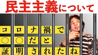 日本・欧州の民主主義、中国・シンガポールの社会主義を見てひろゆきが感じたこと