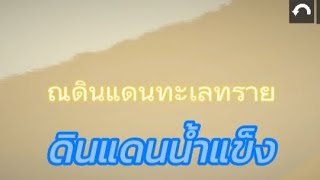 มหาสงครามตอนที่2