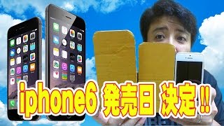 iPhone6早い者勝ち iphone 6 / iPhone 6 Plus】予約＆発売日 決定!! ダンボールで