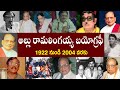 అల్లు రామలింగయ్య బయోగ్రఫీ | Allu Ramalingaiah Biography  | Allu Ramalingaiah Real Story