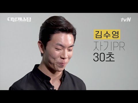 김수영_소개 영상 [앙상블 참가자] | 더블 캐스팅 doublecasting EP.0