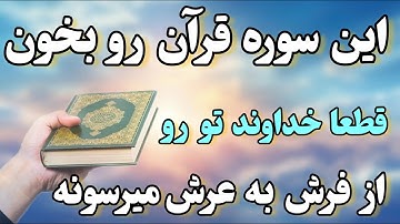 قدرتمندترين سوره قرآن | خدا برای این سوره قسم خورده