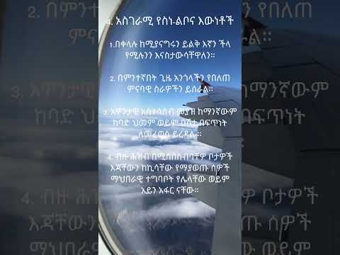 4 አስገራሚ የስነ ልቦና እውነቶች Motivation አነቃቂ Motivationvideo ስነልቦና እንዴት መልካም ፍቅር Kind ኢትዮጵያ አዲስ