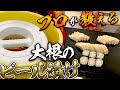 プロが教える【大根のビール漬け】