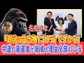 【衝撃のゴリラ】「なぜ今？」中道の落選議員が結成した謎の政治団体の衝撃の政策とは!?