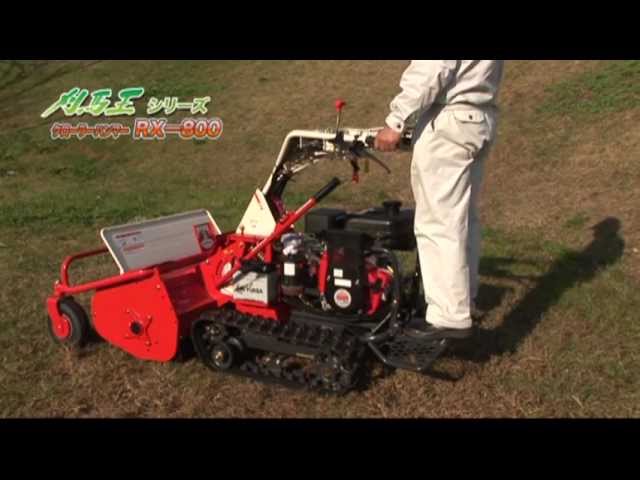 株式会社アテックス ATEX 刈馬王 ハンマーシリーズ RX-800 - YouTube
