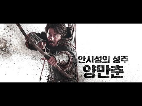영화 ‘안시성’ 캐릭터 탄생기 영상