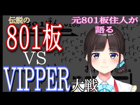 2ch最凶といわれる801板VSvipper大戦を帰還兵である鈴鹿詩子が語る…〖にじさんじ切り抜き〗