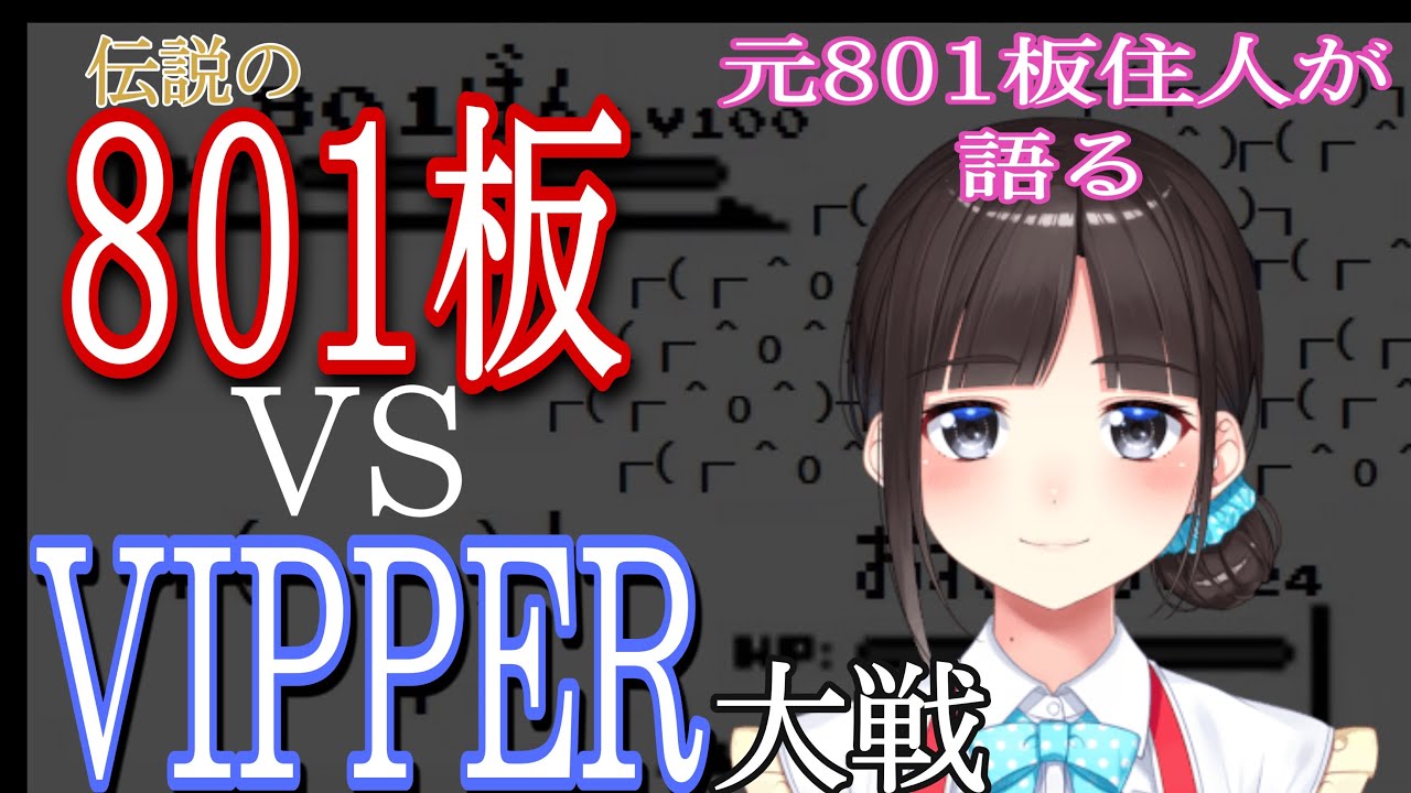2ch最凶といわれる801板VSvipper大戦を帰還兵である鈴鹿詩子が語る…〖にじさんじ切り抜き〗