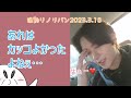 ニュアンス日本語字幕で見る退勤リノリバン2023.3.18🐰一人で映画編【ENG SUB】