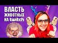 Ежи Сармат смотрит "Twitch и проблемы с БАШКОЙ" (Castle Games)