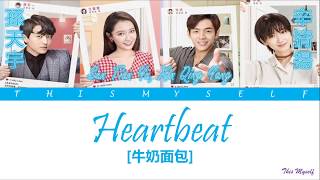 Sun Tian Yu, Xin Qing Yang (孫天宇, 辛清揚) - Heartbeat (心动暗号) [Cheat My Boss (马卡龙少女) OST]