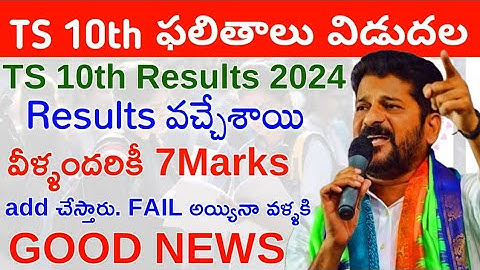 TS 10th ఫలితాలు విడుదల How to Check TS 10th Class Results 2024 in 2 Minutes