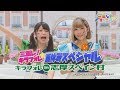 【三重レ!キラフォレ☆】#17 『夏休みスペシャル！キラフォレ in 志摩スペイン村 その2』