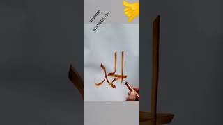 Alhamdo Lillah Arabic Calligraphy