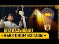 Его называют «Ньютоном из Газы»