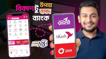 Bkash to Nagad Money Transfer New Update || Rocket To bKash To Bank Money Transfer NPSB Transfer