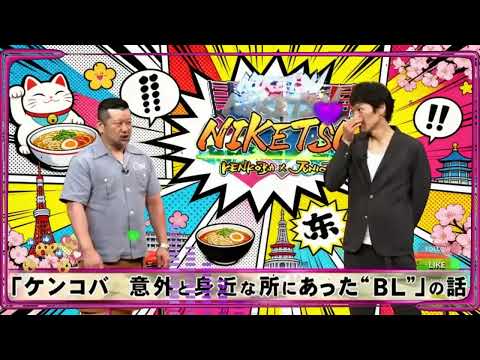 にけつッ人気芸人フリトク面白い話まとめ作業用睡眠用聞き流し出演千原ジュニアケンドコバヤシにけつッケンドコバヤシ千原ジュニア