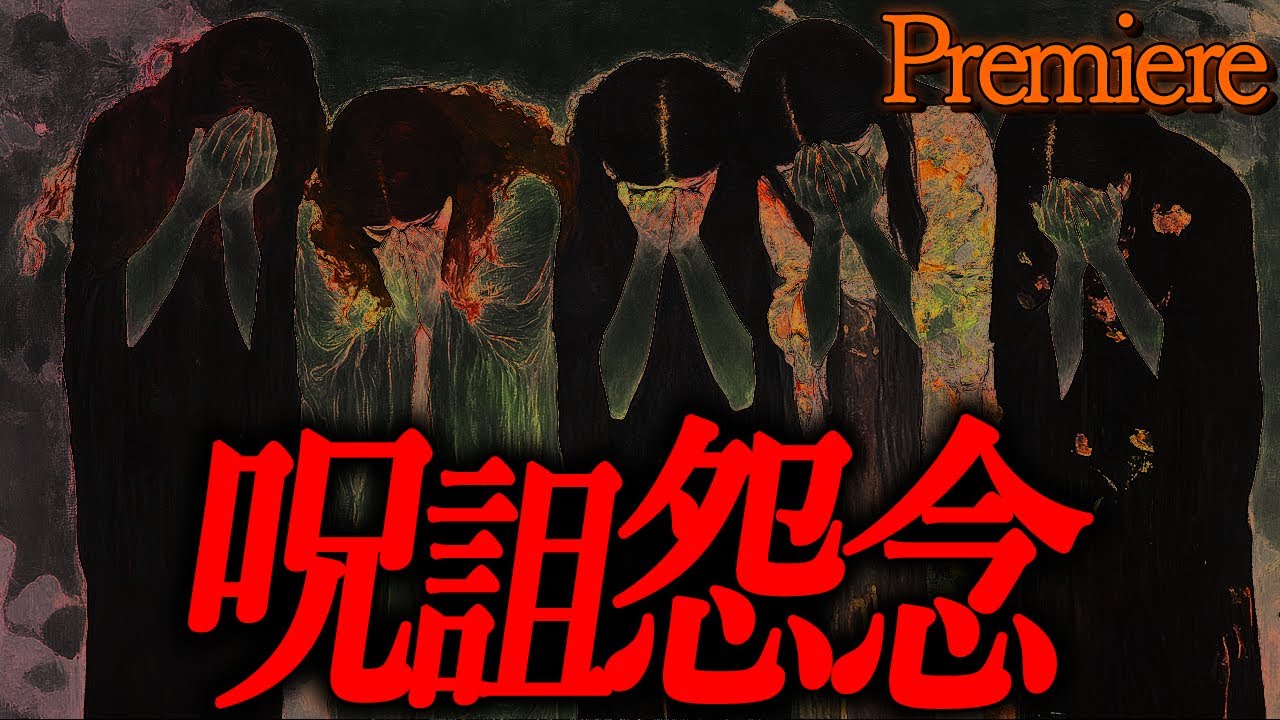 【呪詛怨念】残寒囁く怖い話22【ゆっくりの怖い話】