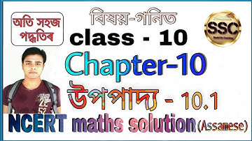 Class - 10th Maths, Chapter-10, Theorem-10.1, NCERT, in Assamese