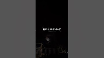 لا يُكَلِّفُ اللَّهُ نَفسًا إِلّا ما آتاها | ماهر المعيقلي | سورة الطلاق