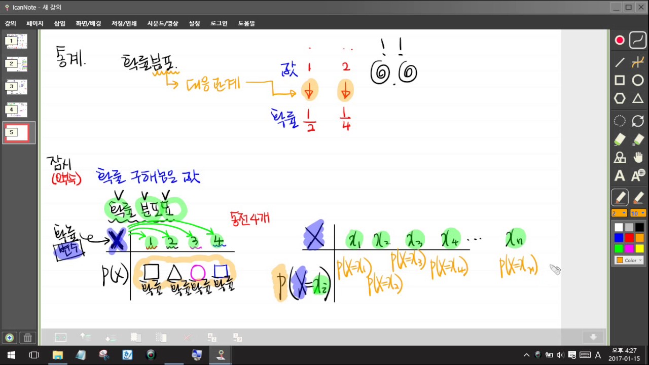 확률통계 통계1부 이산연속 평균분산표준편차