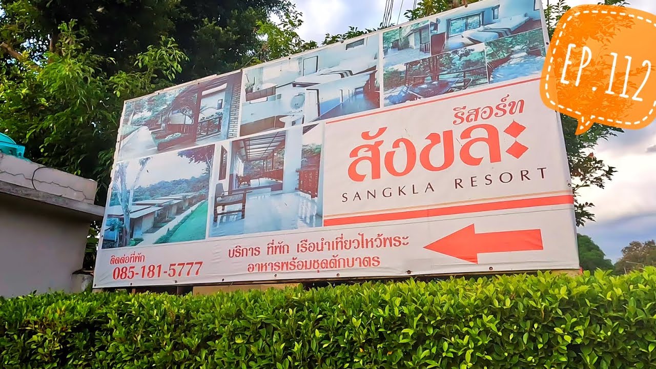 EP.112 “สังขละ รีสอร์ท” แนะนำเลยที่เดียวจบครบทุกอย่างเมื่อมาสังขละ 👍🏻 ตามไปชมห้องพักกันครับ 👍🏻