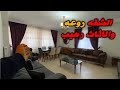 هاي الشقه رهيبه ,رهيبه ,رهيبه