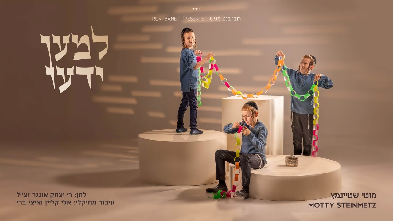 מוטי שטיינמץ ומקהלת נשמה I "למען ידעו" Motty Steinmetz & Neshama Choir I "Lemaan Yedou" I מוטי שטיינמץ ומקהלת נשמה I "למען ידעו" Motty Steinmetz & Neshama Choir I "Lemaan Yedou" I