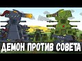 Схватка Клонов КВ-44 Советский против КВ-44 Демонического - Мультики про танки