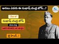 Netaji subhash chandra bose complete biography and life story in telugu  venkat vamsi