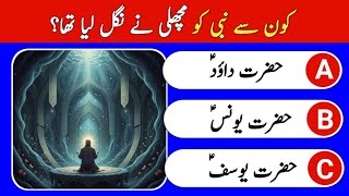 25+ Islamic Quiz in Urdu | MCQs with Answers screenshot 4