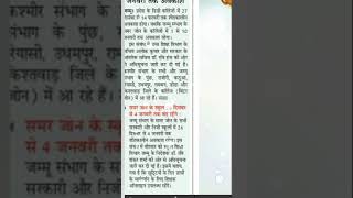 Jammu SCHOOL CLOSED NEWS ||#shortvideo #viralvideo