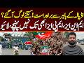 اڈیالہ کے باہر سے براہ راست!کتنے لوگ آگئے؟ ایم این ایز،ایم پی ایز ابھی تک نہیں پہنچے،لائیو