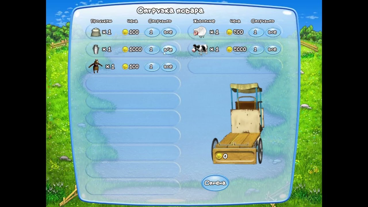 Весёлая ферма 1 №5