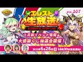 Studio Z公式 エレスト生放送 vol.107