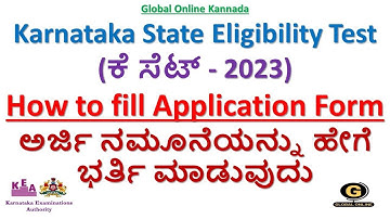 K SET 2023 | How to fill Application Form | K SET 2023 | ಅರ್ಜಿ ನಮೂನೆಯನ್ನು ಹೇಗೆ ಭರ್ತಿ ಮಾಡುವುದು
