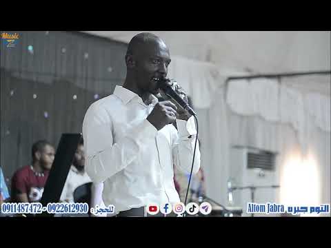 التوم جبرة كباتن المينا حفلة صالة ليلة العمر 2022