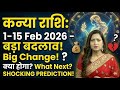 कन्या राशि 1 से 15 फरवरी 2026 राशिफल | Virgo 1–15 February 2026 Horoscope | Kanya Rashi 1–15 Feb