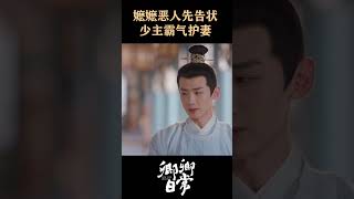 😡😡No one can bully my wife #卿卿日常 #newlifebegins #baijingting #白敬亭 #tianxiwei #田曦薇