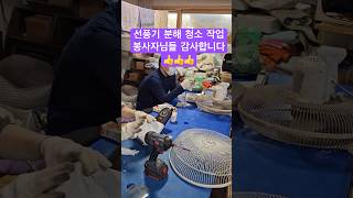 선풍기 분해조립 및 청소