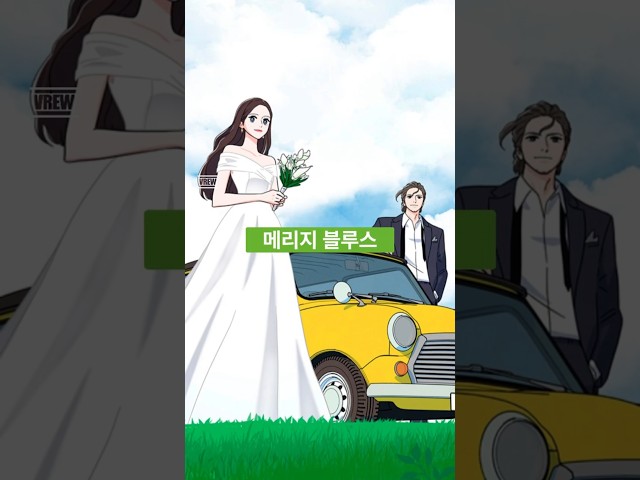 사랑을 찾기 위해 과거로 가는 택시에 몸을 던진 두 남녀#comic #만화 #kwebtoon #네이버웹툰 #웹툰 #webtoonrecommendation #네이버웹툰