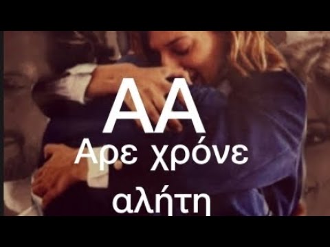 Αστερης❤Αργυρώ (ΑΑ) -