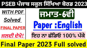 Pseb 6th English Final paper | Final paper 13-03-2023 | Full solved Paper | 6th English Paper 2023