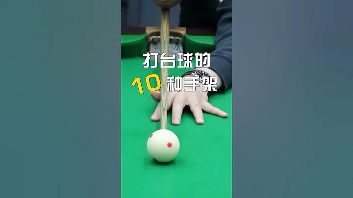 小技巧：十种常见的手架（直屏观看） - 天天要闻