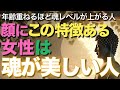 顔にこの特徴がある女性は魂が美しい人です【ブッダの教え】年齢を重ねるほど魂レベルが上がっています！気品漂う、美しい魂を持つ女性に現れる、顔や見た目の特徴とは!?