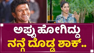 Suman Ranganathan Puneeth Rajkumar ಹಗದದ ನನಗ ದಡಡ ಶಕ.. Totapuri Newsfirstkannada