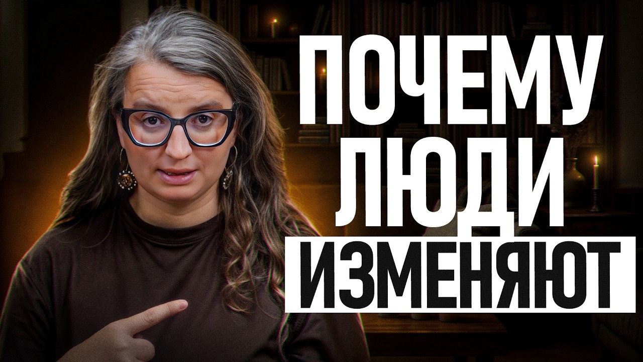 ИЗМЕНА — это не ошибка, а ВАЖНЫЙ семейный феномен