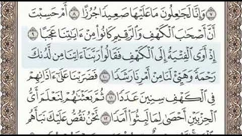سورة الكهف الصفحة 294 من الاية 5 الى 15 عبدالباسط عبدالصمد مجود