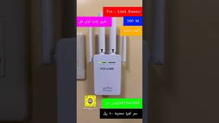 Pix-link Mini Router | جهاز رائع وسهل لتقوية إشارة الواي فاي | شرح كيفية اعداده screenshot 2